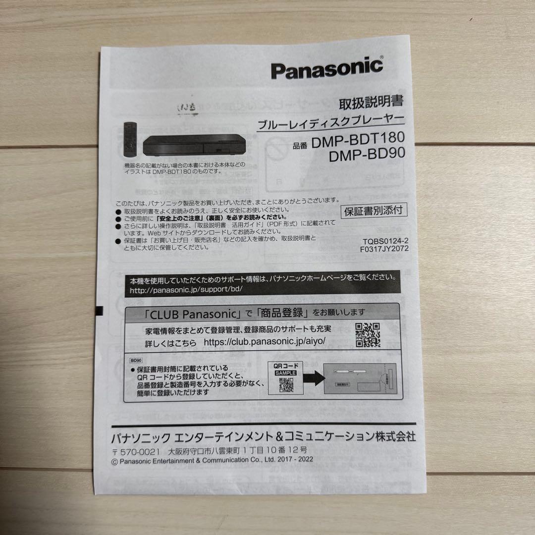 パナソニック　ブルーレイレコーダー　DMP-BD90 2023年製