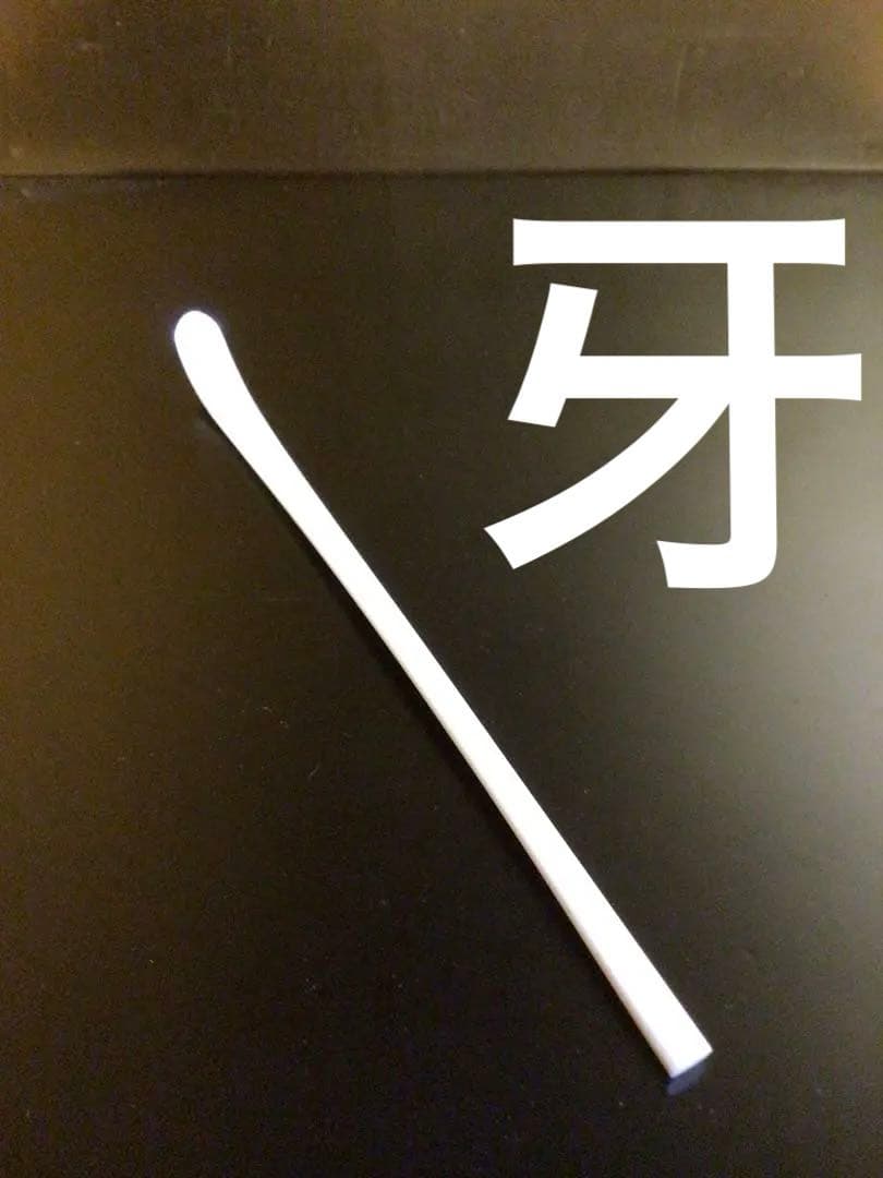 茶道具 高級茶杓