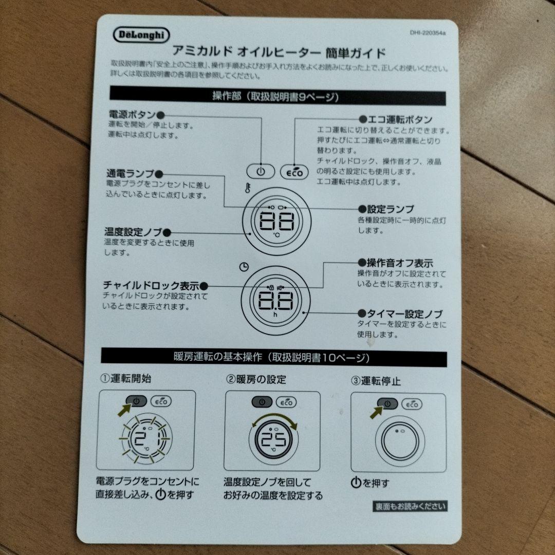 デロンギオイルヒーター　RHJ35M0812　8〜10畳用