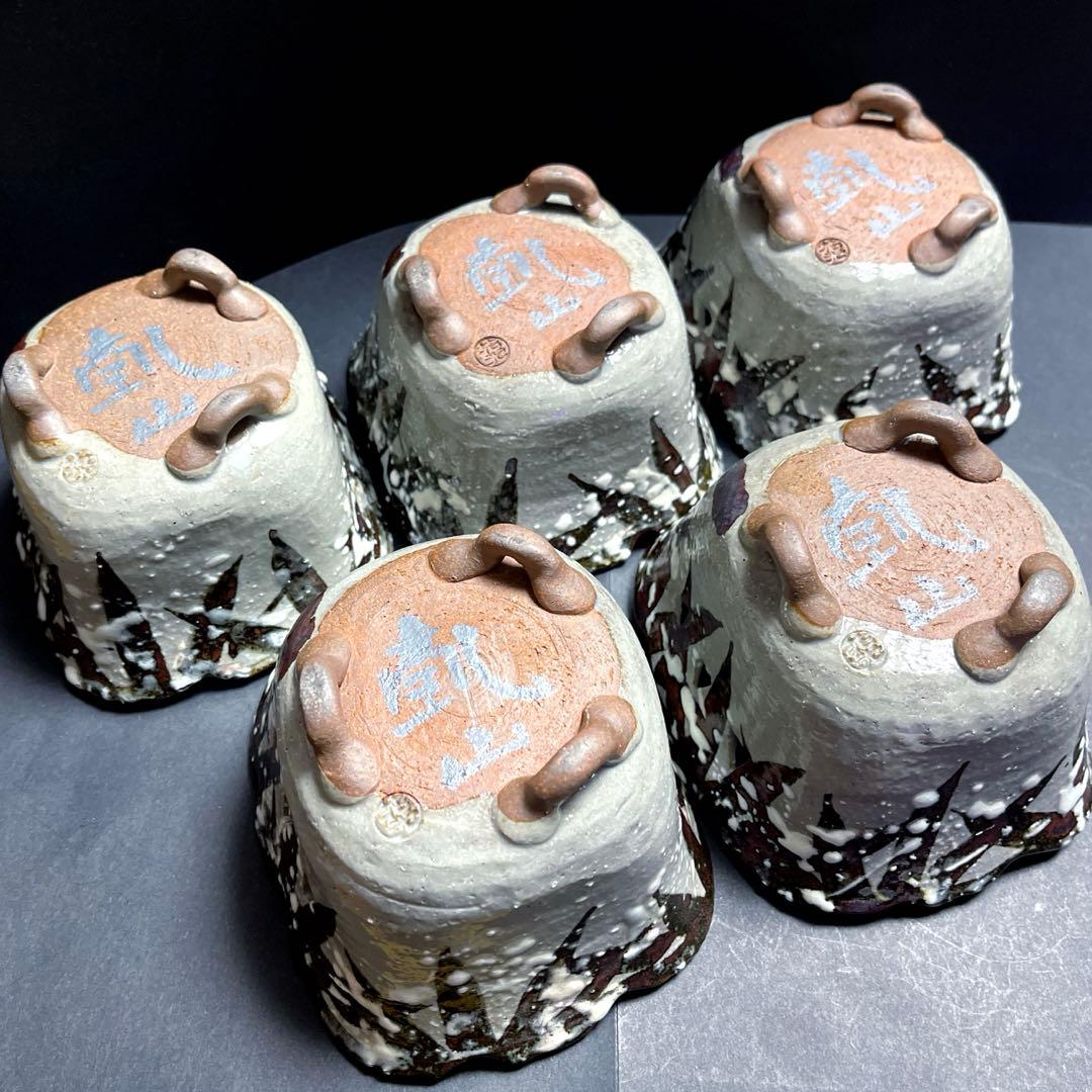 乾山写　雪笹文 向付 五客セット