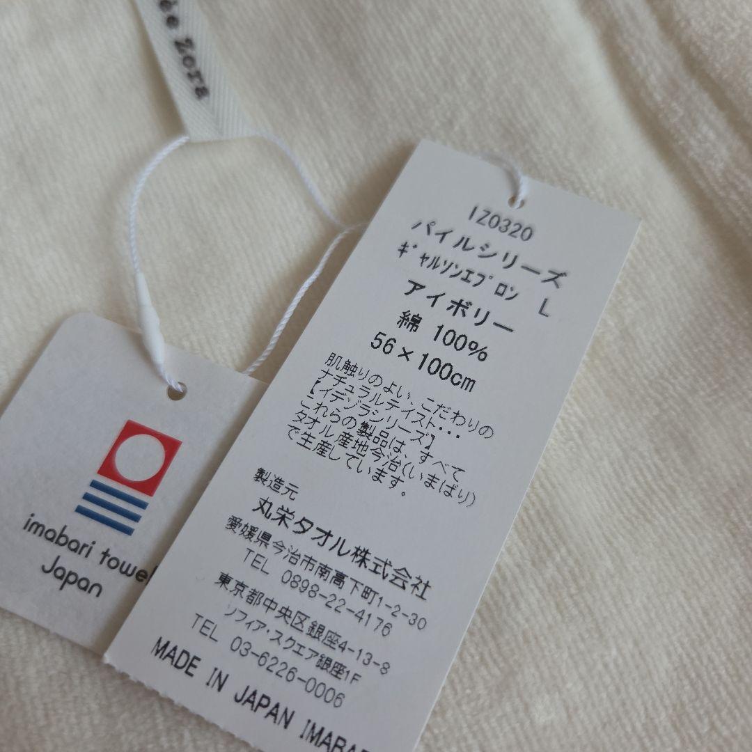 idee Zora　ギャルソンエプロン　L　今治タオル