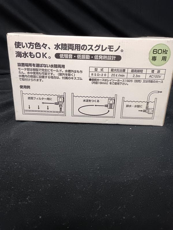 レイシー　水陸両用ポンプ RSDー20 60hz