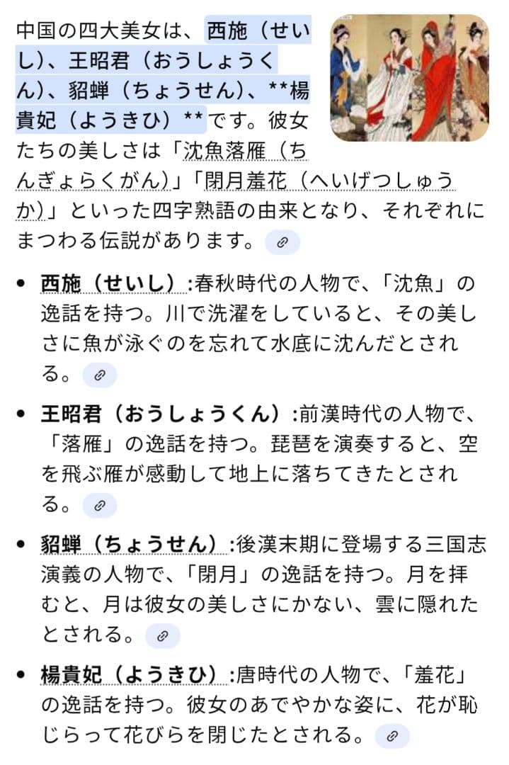【未使用】中国古代四大美人　 掛軸 4点セット　中国　美人画　掛軸　楊貴妃