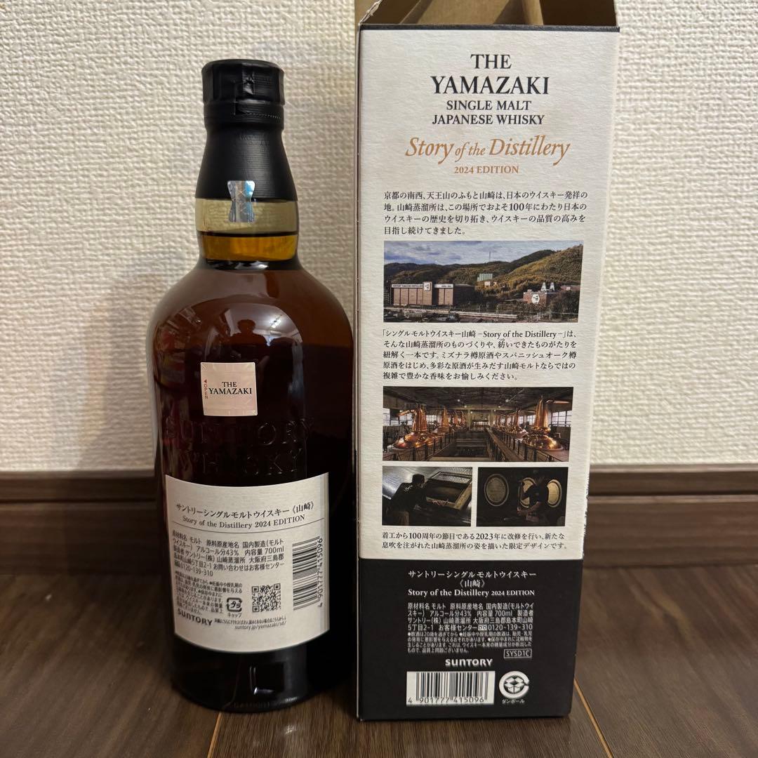 白州 12年 山崎 12年 山崎 2024 エディション セット 700ml