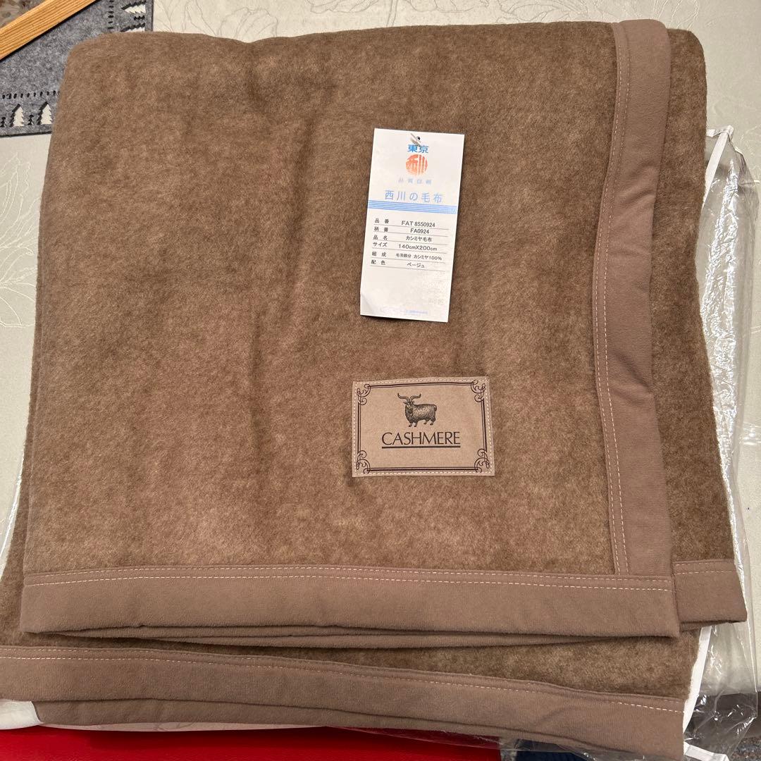 西川　カシミヤ毛布100% ベージュ　140x200cm