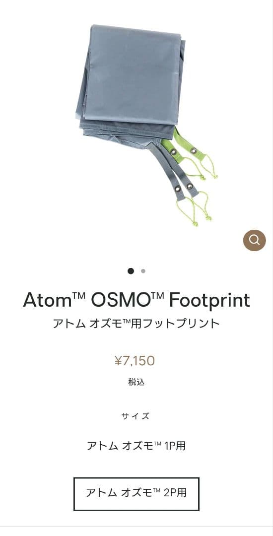 NEMO Atom OSMO 2P 新品未開封 純正フットプリント付 マーシュ