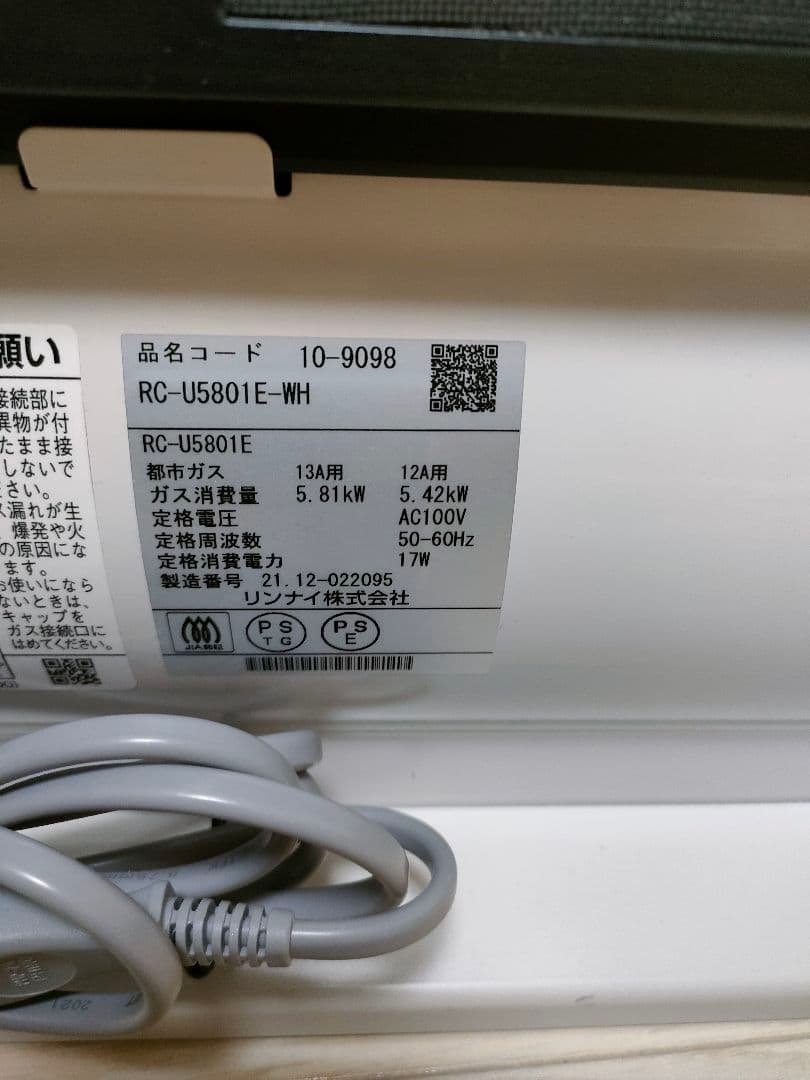 美品　リンナイ　ガスファンヒーター　RC-U5801E 2021年製　都市ガス