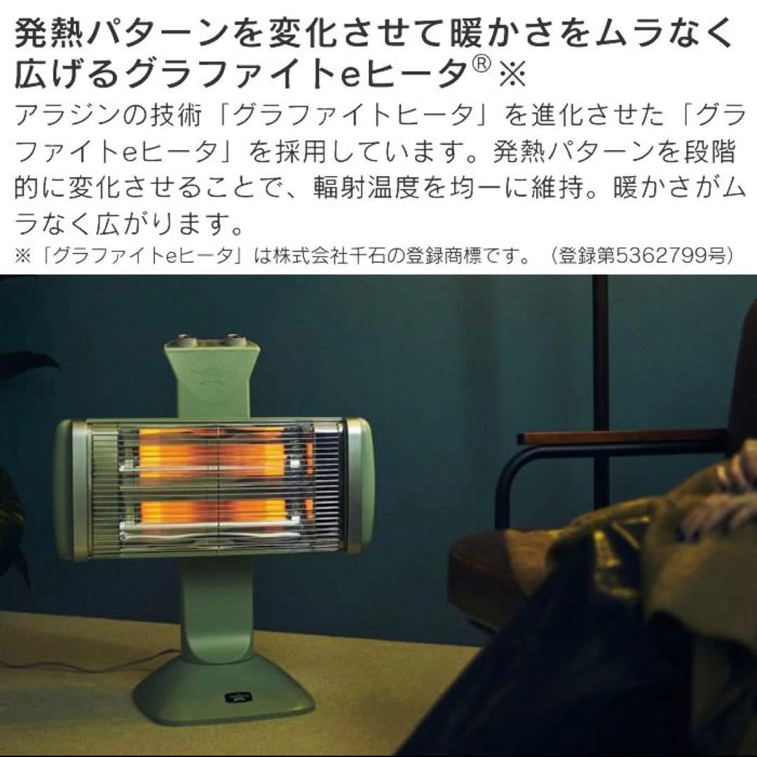 ★新品未使用★Aladdinグラファイトヒーター グリーン※保証書付