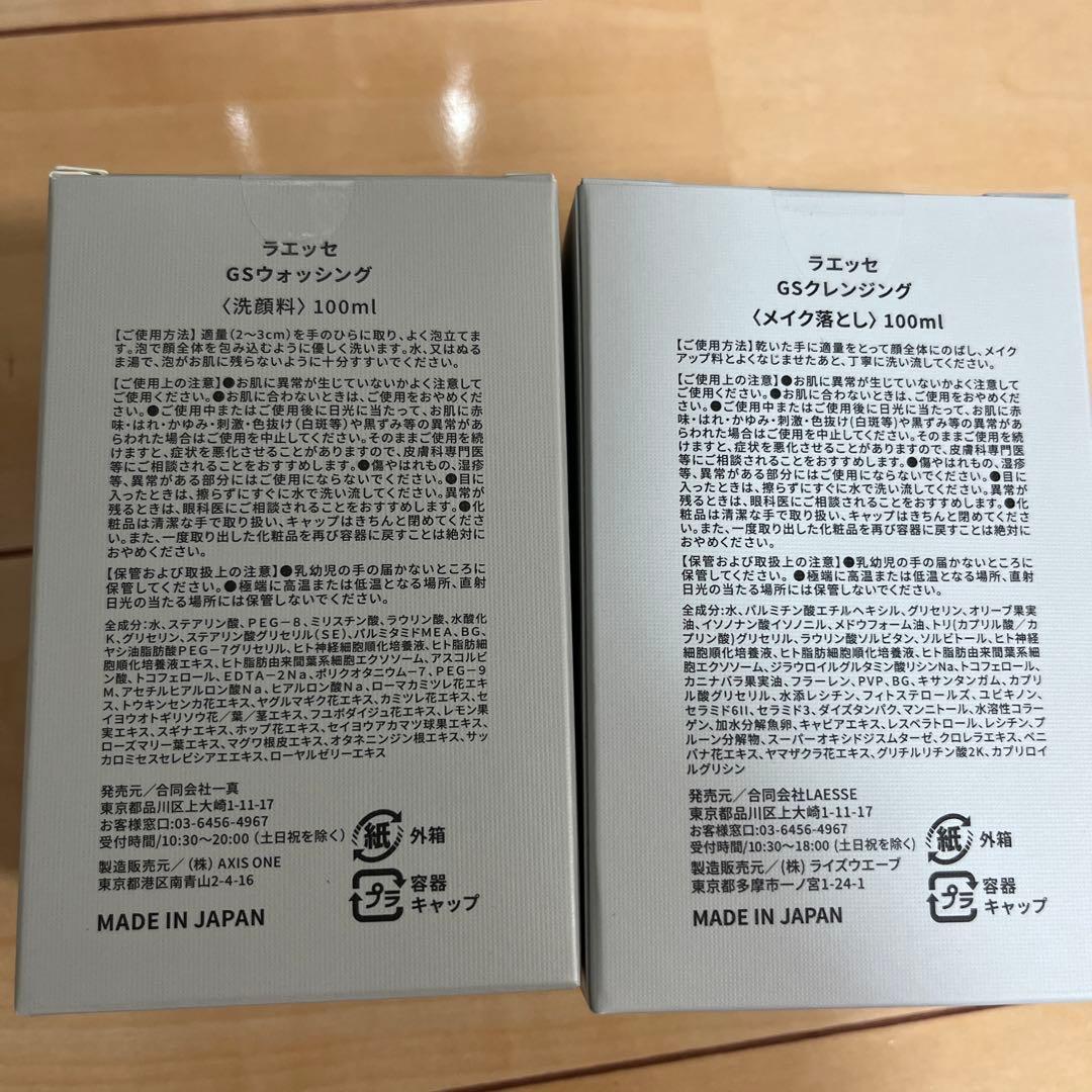 ラエッセ GSクレンジング 、GSウォッシング100ml