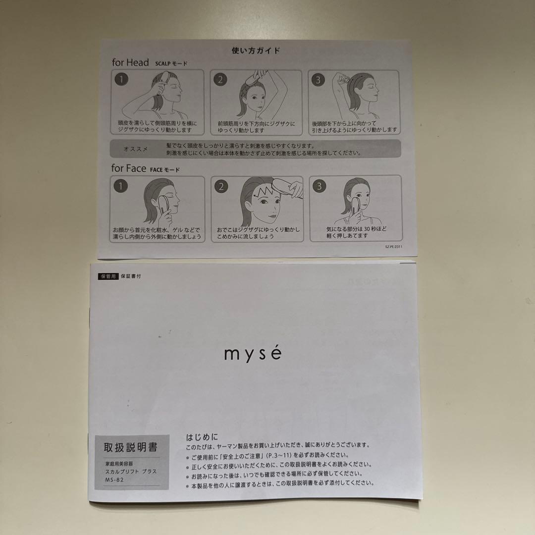 myse 美顔器 充電器・ケース付き お買い上げ明細書付き