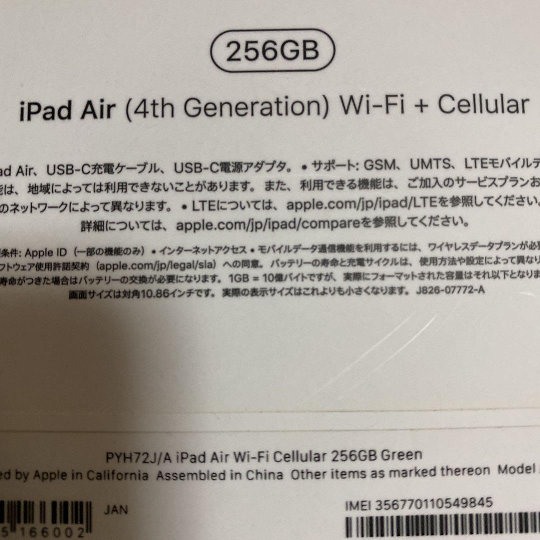 iPad Air4 Wi-Fi cellular 256GB グリーン