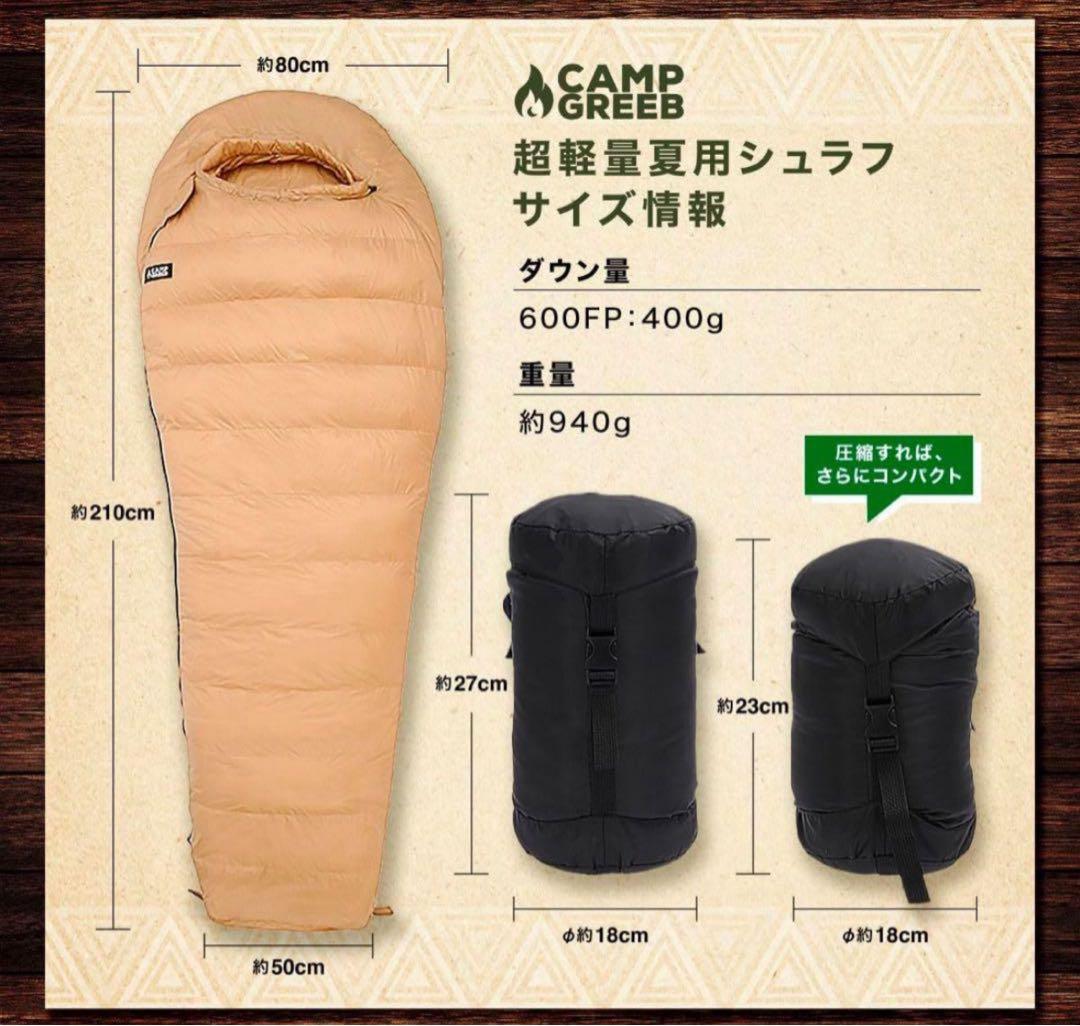 キャンプグリーブ シュラフ 寝袋 マミー型 グースダウン グリーン