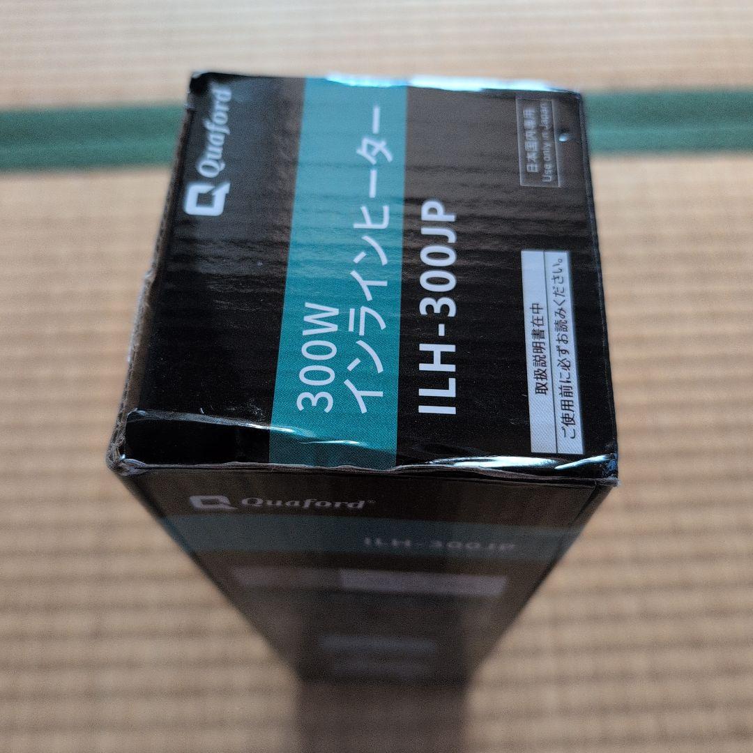 Quaford インラインヒーター 300W 　未使用品