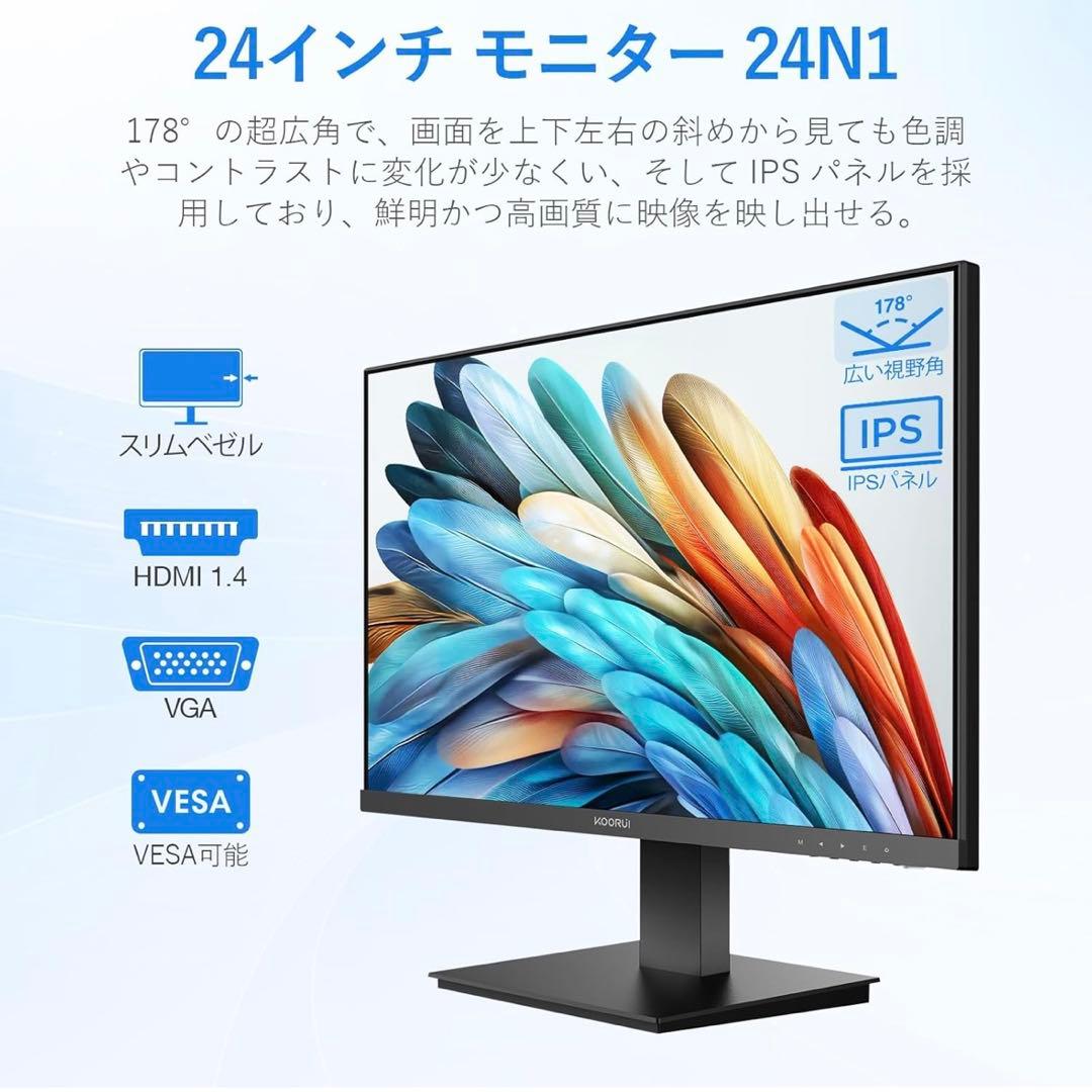 【最終値下げ！】KOORUI モニター 24インチ