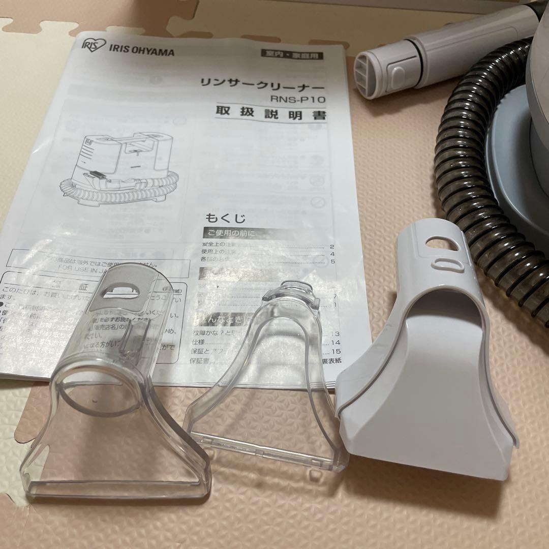 【ちゃんこ】IRIS OHYAMA リンサークリーナー RNS-P10-W