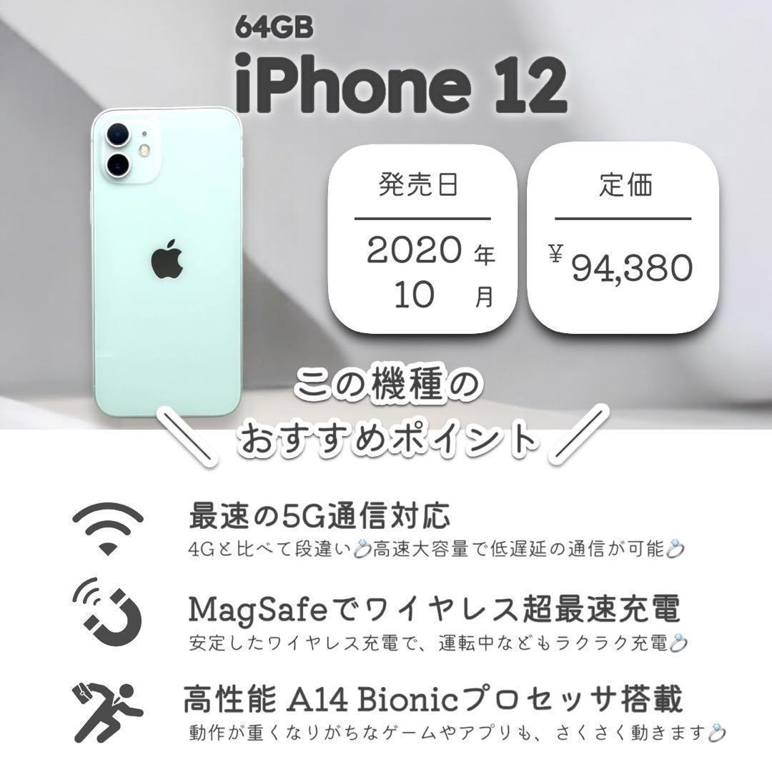 iPhone12 本体 64GB SIMフリー グリーン アイフォン