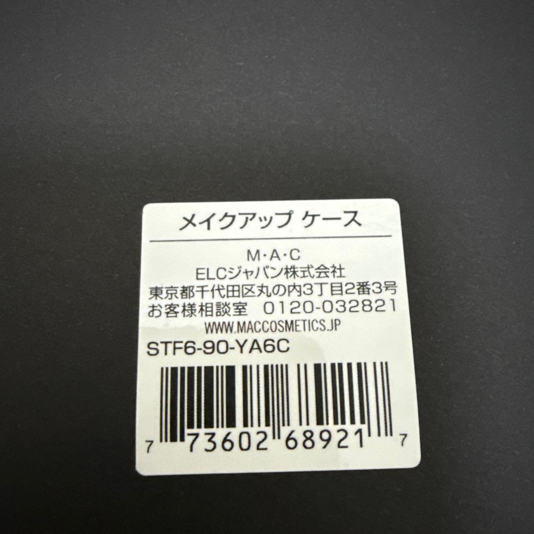 【未使用】MAC メイクボックス 黒 収納ボックス