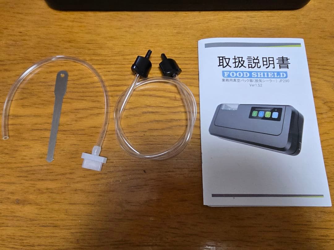 フードシールドJP290 業務用真空パック器