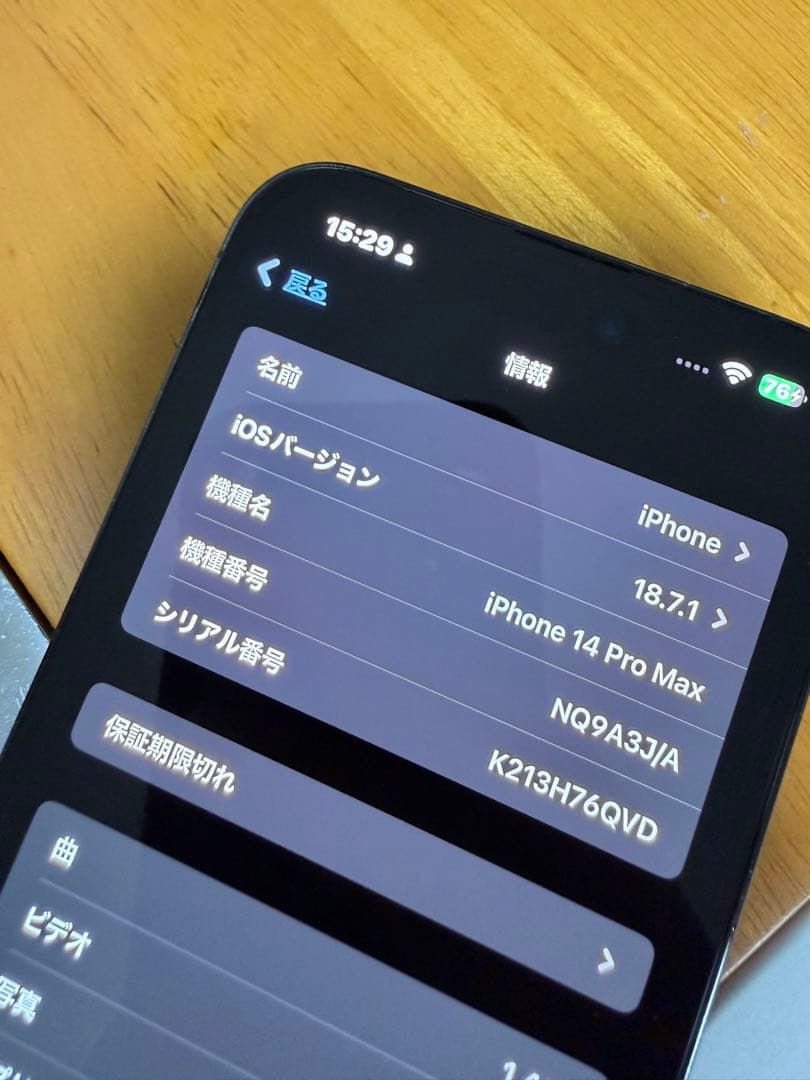容量100%Apple iPhone14Pro max 256Gブラック本体のみ