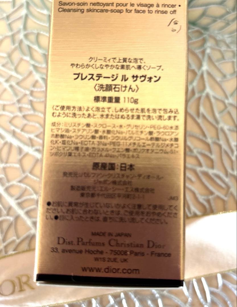 Dior プレステージ　ル　サヴォン　クレンジングフォーム