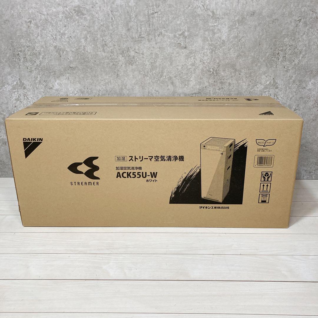 【未開封品】ダイキン ACK55U-W 加湿ストリーマ空気清浄機 ホワイト