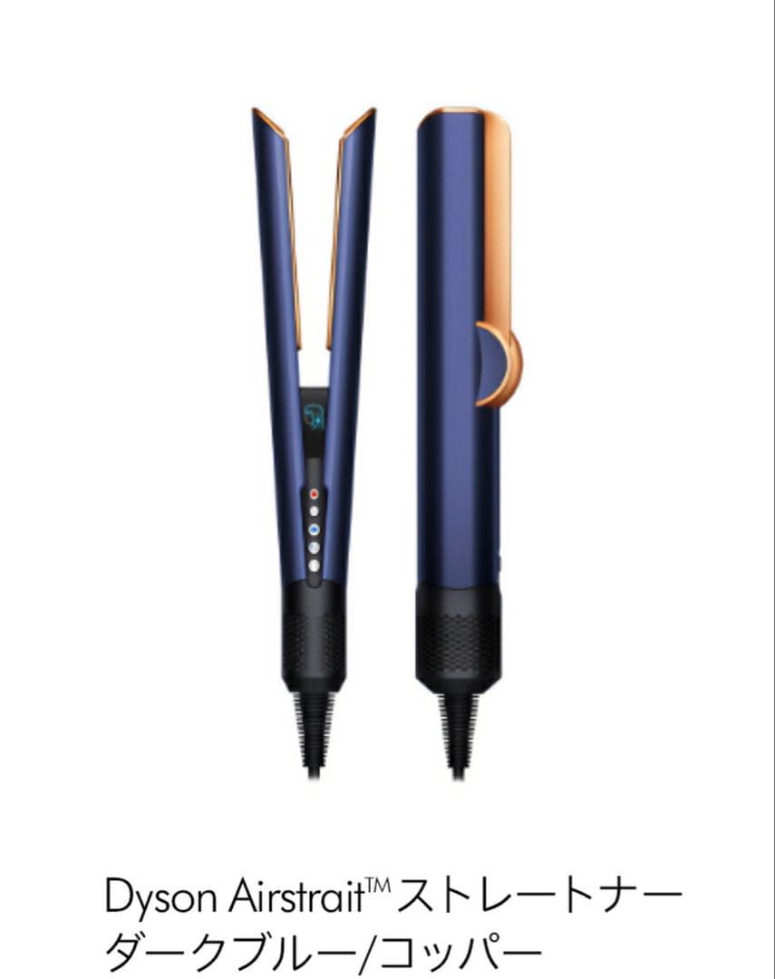 ドライヤー ストレートアイロン ダイソン ダークブルー／コッパー