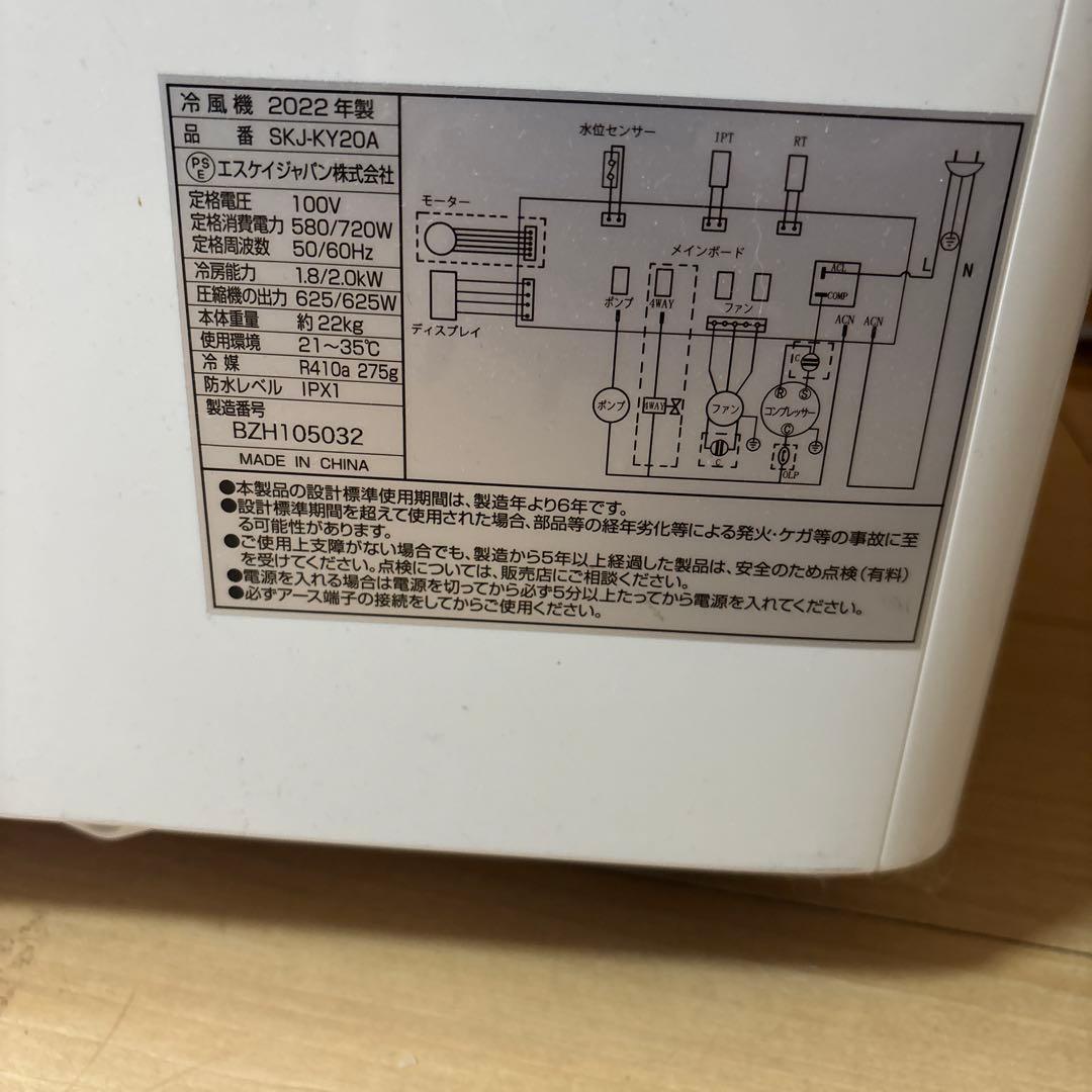 移動エアコン（冷風機）