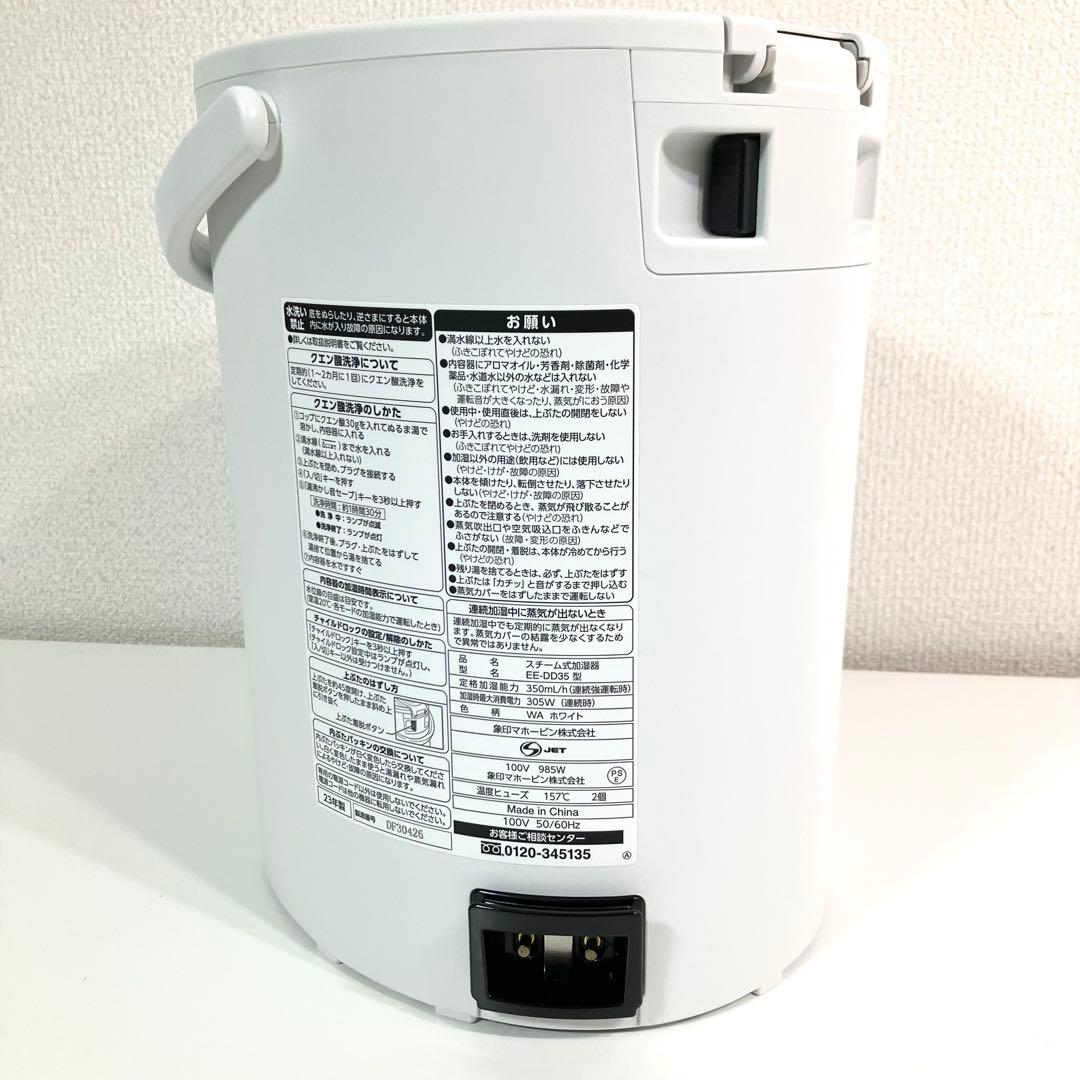 【超美品】 象印 EE-DD35 2023年製 スチーム式加湿器 ゾウジルシ