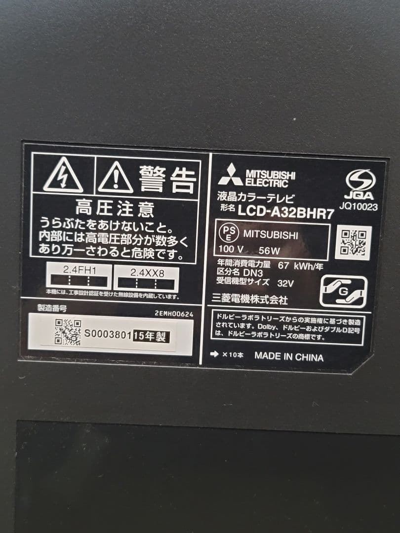美品 三菱32インチ液晶テレビ LCD-A32BHR7 ブルーレイレコーダー搭載