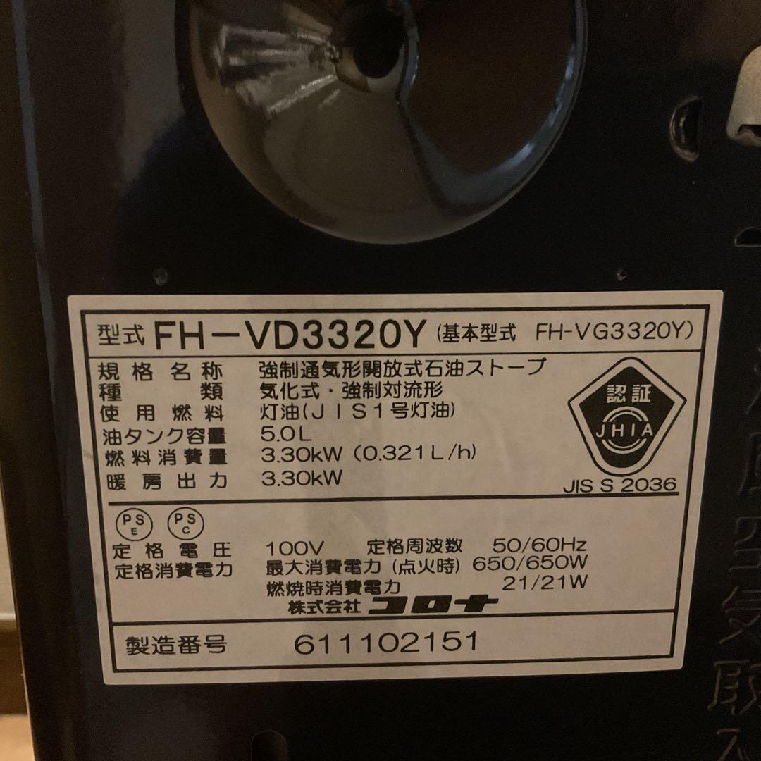 CORONA 石油ファンヒーター FH-VD3320Y
