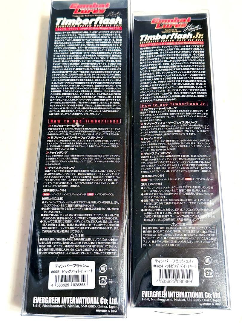 エバーグリーン ティンバーフラッシュ ( ロイヤルフラッシュ バラム300 )