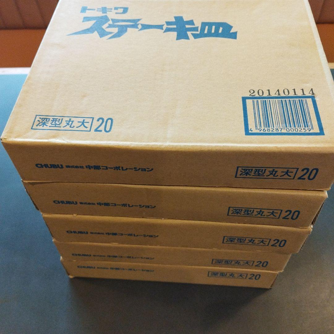 中部コーポレーション トキワ ステーキ皿 深型丸 大20cm 5個セット