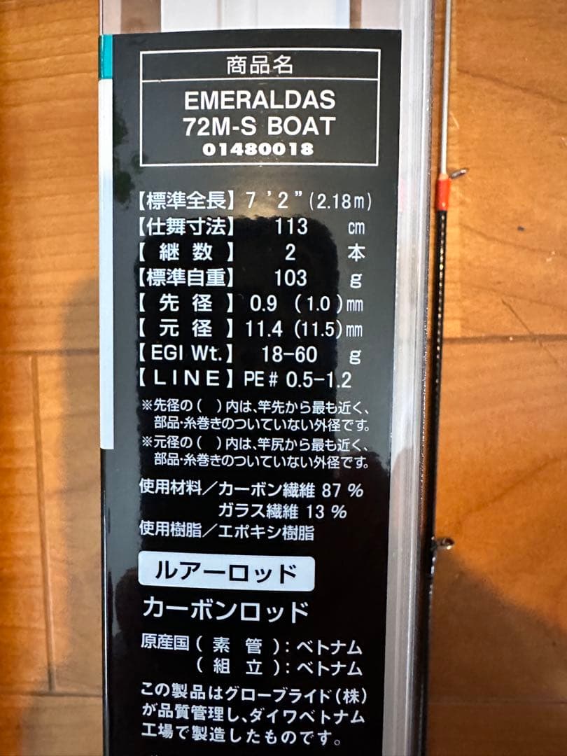 （美品）ティップランロッド　ダイワ・エメラルダスボートエギング７２MーS