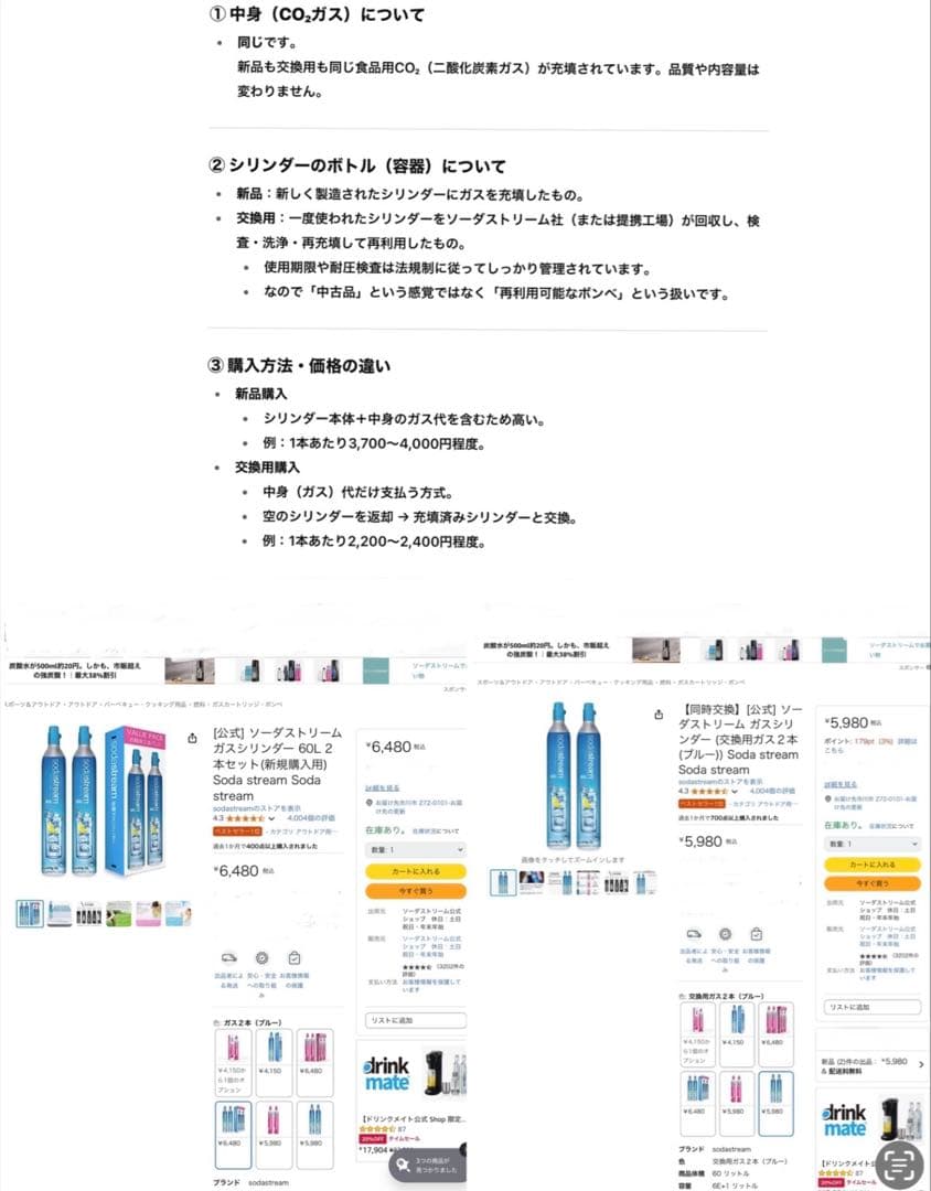 Sodastream One Touch 満タンガスシリンダー2本、ボトル2本