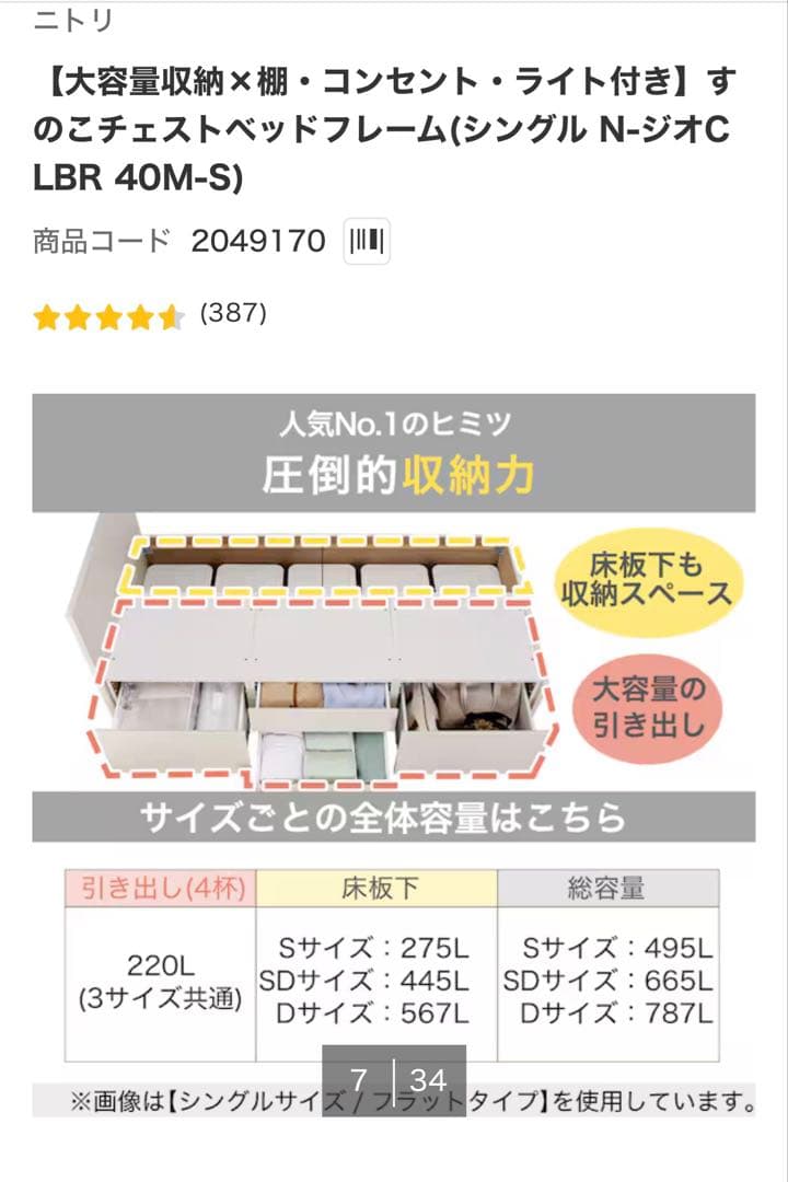ニトリ すのこチェストベッドフレーム シングル 棚・コンセント・ライト付
