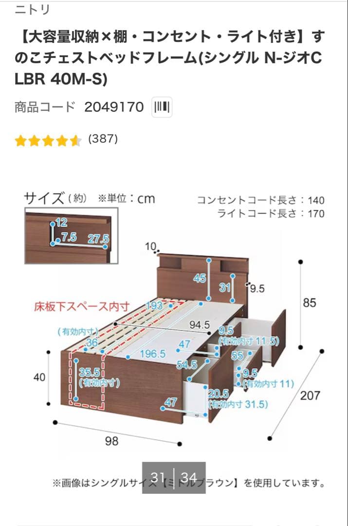 ニトリ すのこチェストベッドフレーム シングル 棚・コンセント・ライト付