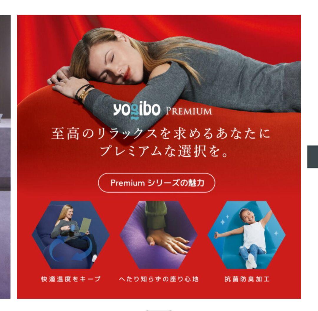 Yogibo Mini Premium 新品未使用未開封
