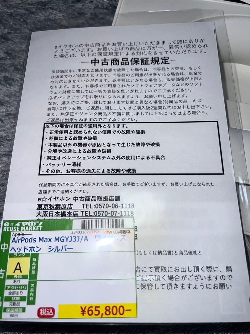 【美品】AirPods Max シルバー