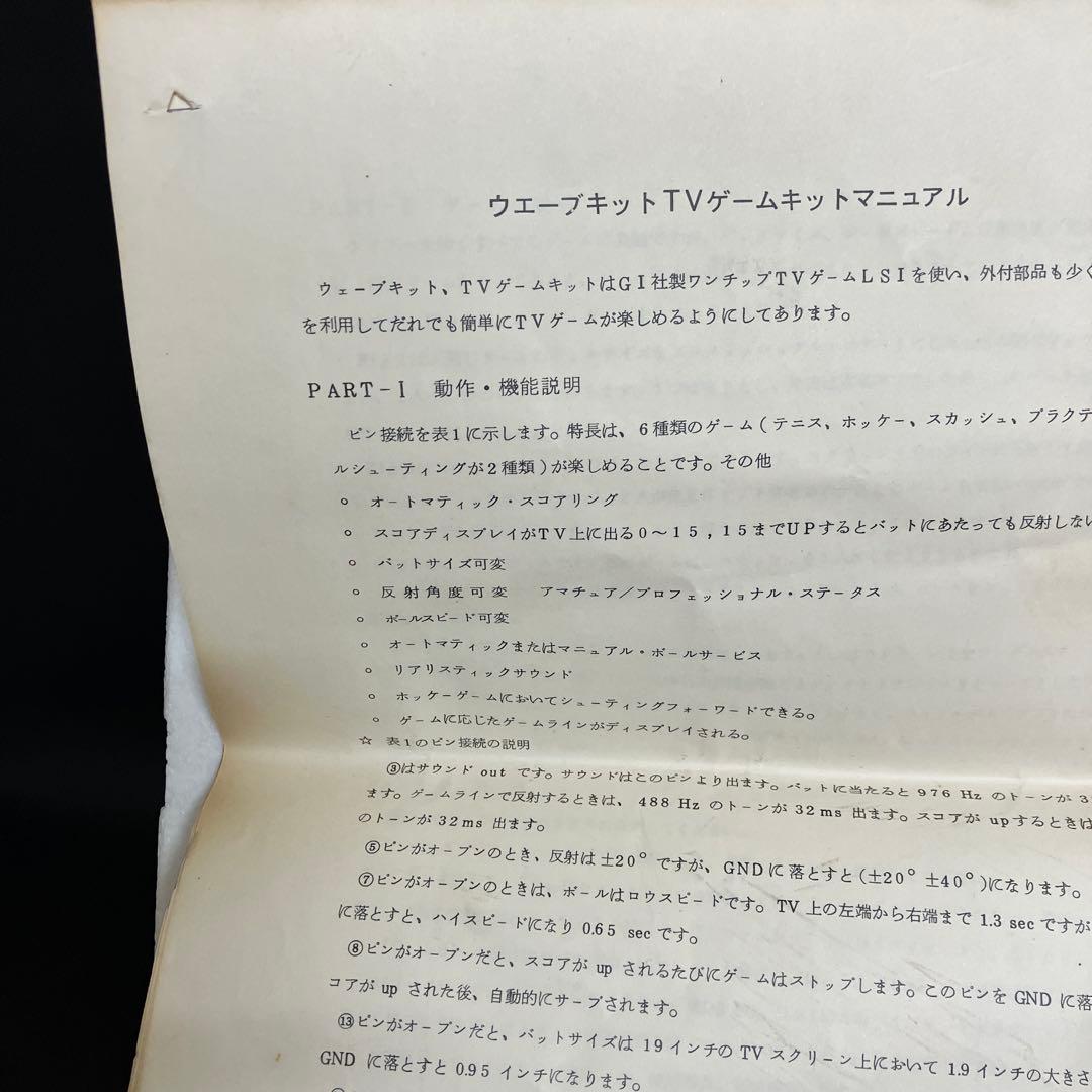 NEC TK-85 トレーニングマイクロコンピュータキット