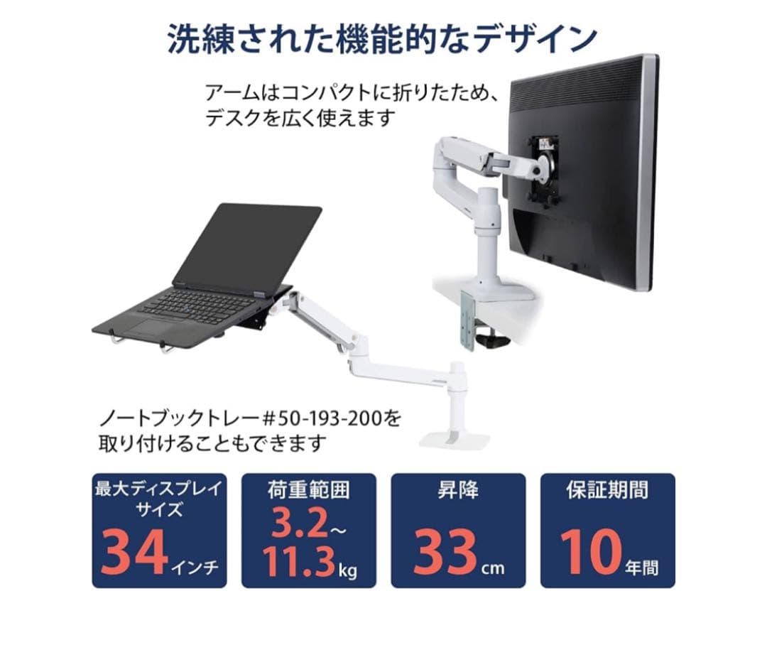 ergotron モニターアーム 34インチ対応　エルゴトロン