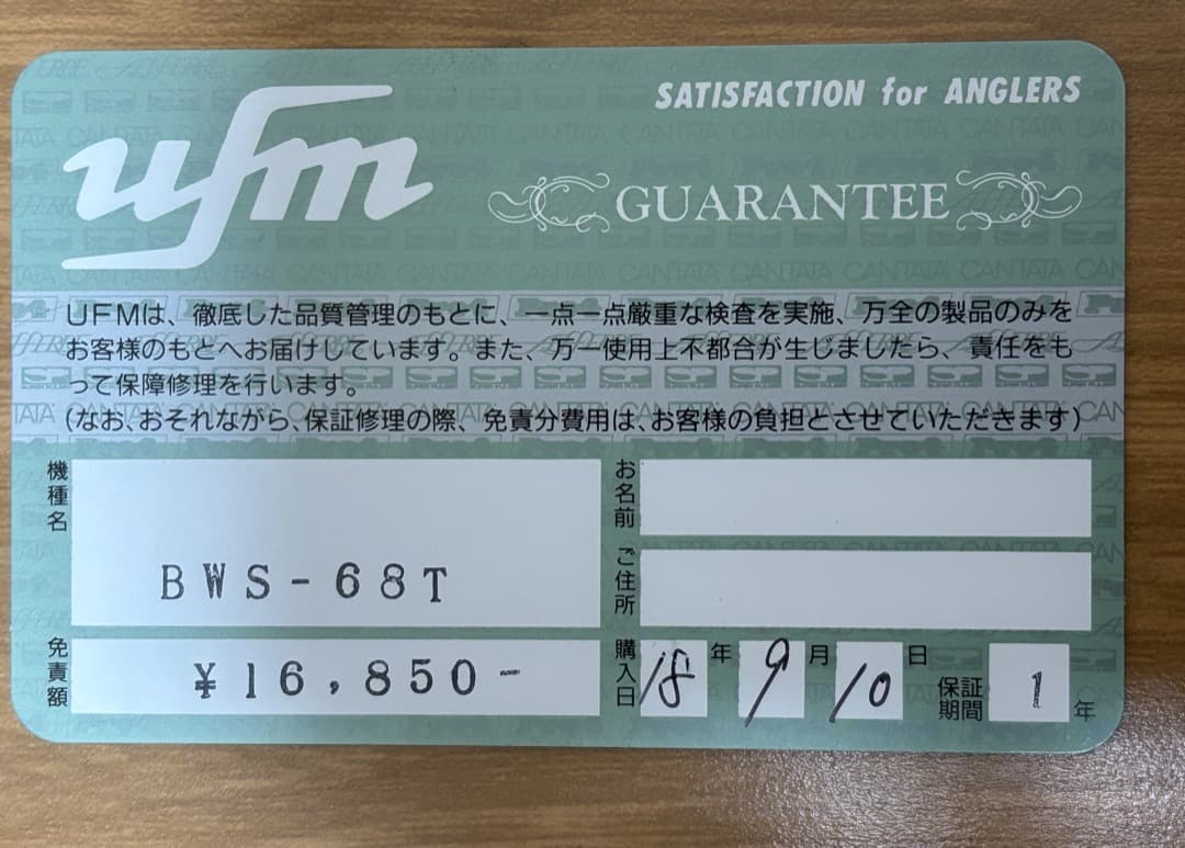 UFMウエダ チューンドバックウォーター<ボロン> BWS-68T