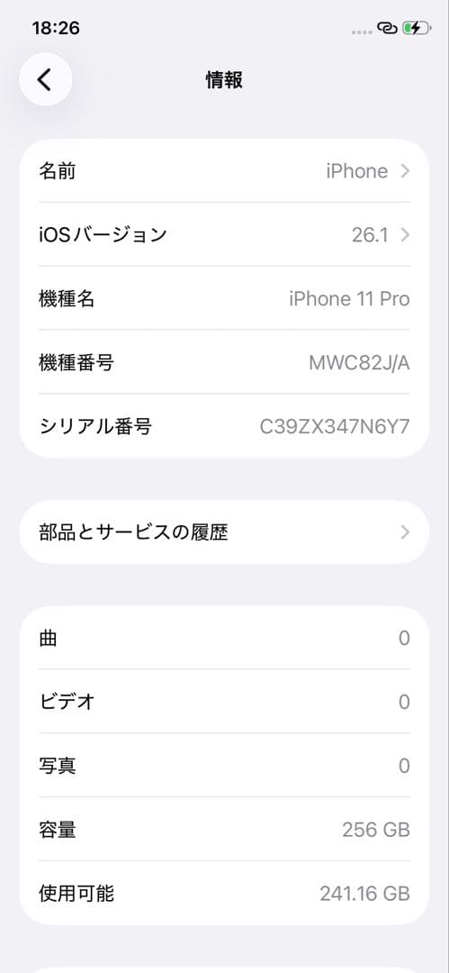 iPhone11 Pro 256GB 美品　バッテリー新品交換済み