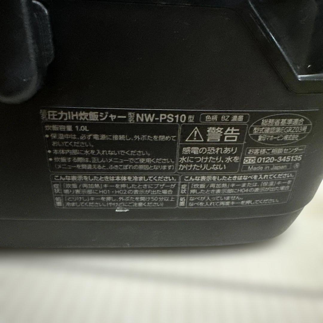 ZOJIRUSHI 炊飯器 NW-PS10 2021年製