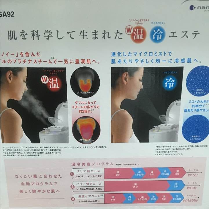 パナソニックスチーマーEH-SA92