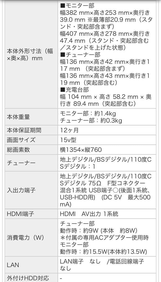 Panasonic ポータブルテレビ UN-15L12H 15V型