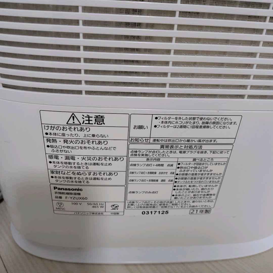 【美品】パナソニック　F-YZUX60 衣類乾燥除湿機　21年製