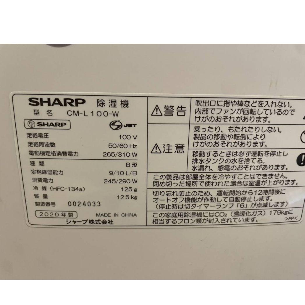 SHARP 衣類乾燥除湿機　CM-L100−W プラズマクラスター 大奉仕中