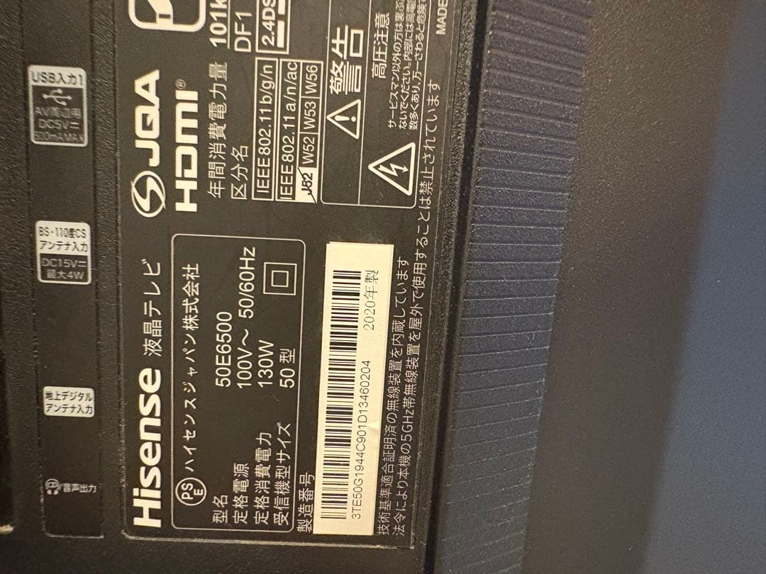 【まだお】　①Hisense 液晶テレビ 50インチ　スタンド無し