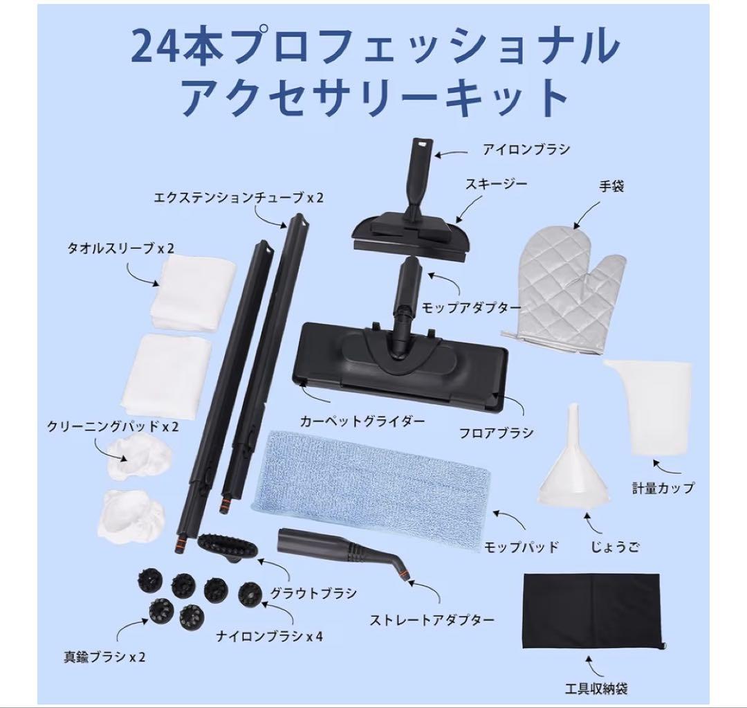 スチームクリーナー　24個のアタッチメント付き 多目的スチーム　モップ 畳