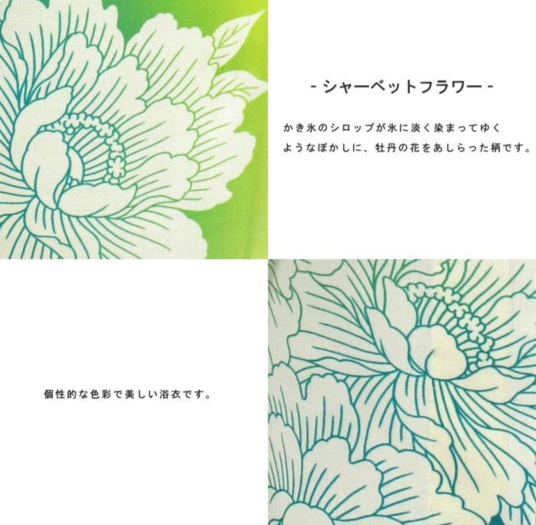 撫松庵　お仕立て上がり浴衣 「シャーベットフラワー」セオα　未使用・タグ付き